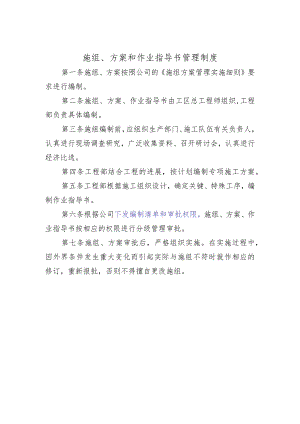 施组、方案和作业指导书管理制度.docx