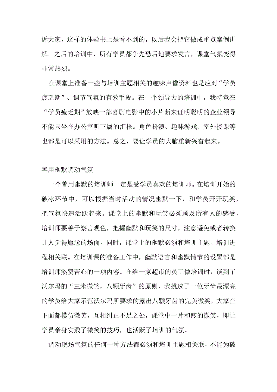 培训现场气氛的塑造.docx_第3页