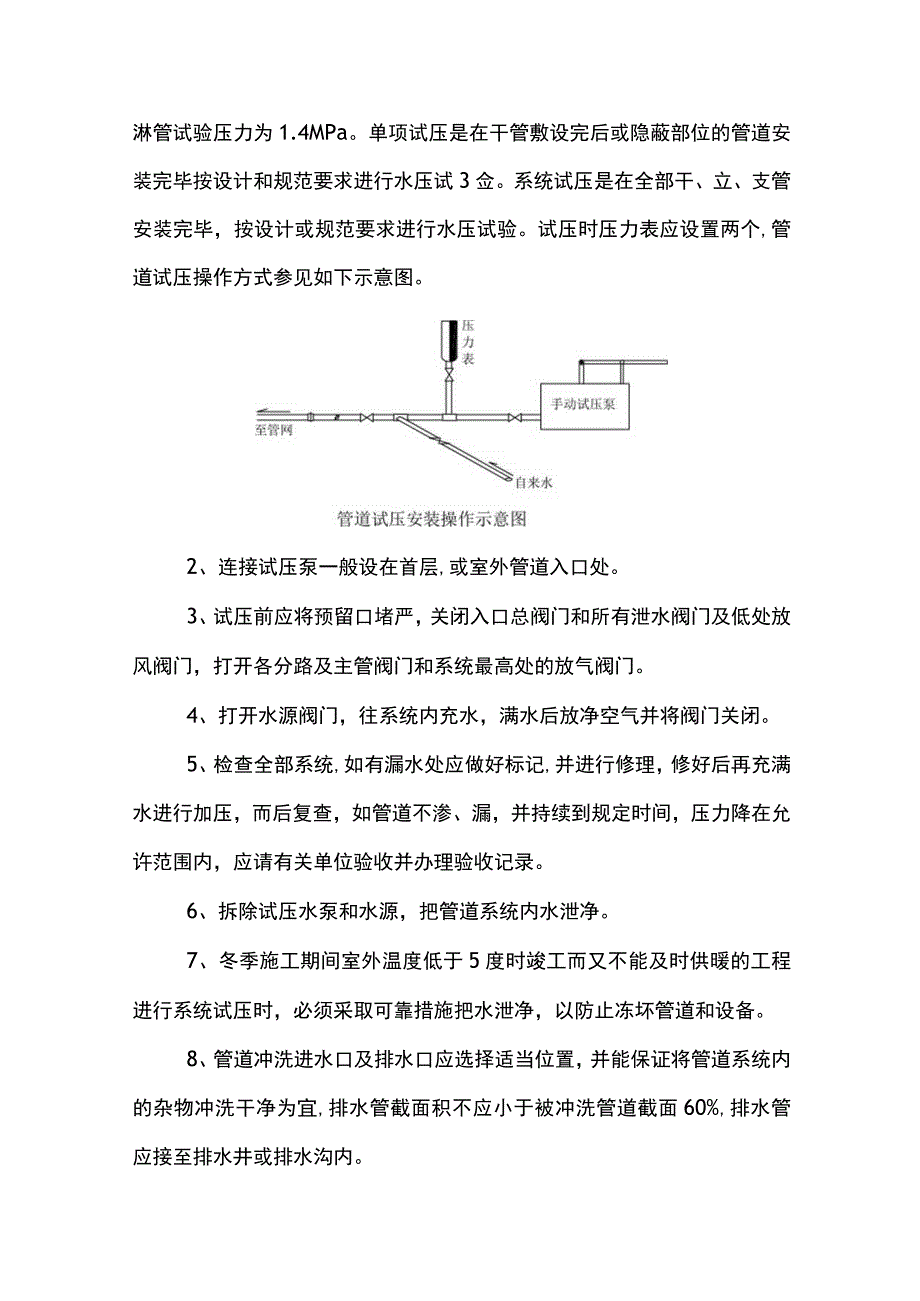 排水管道施工方案.docx_第3页