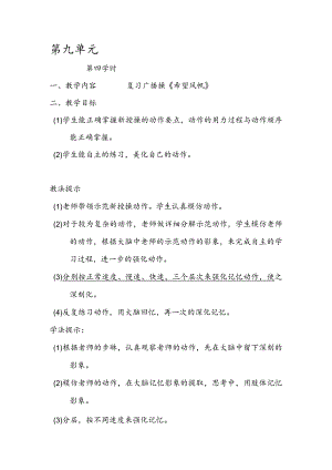 二年级体育教案第九单元4.docx