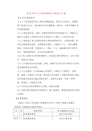 某艺术中心工程砖砌体工程施工方案.docx