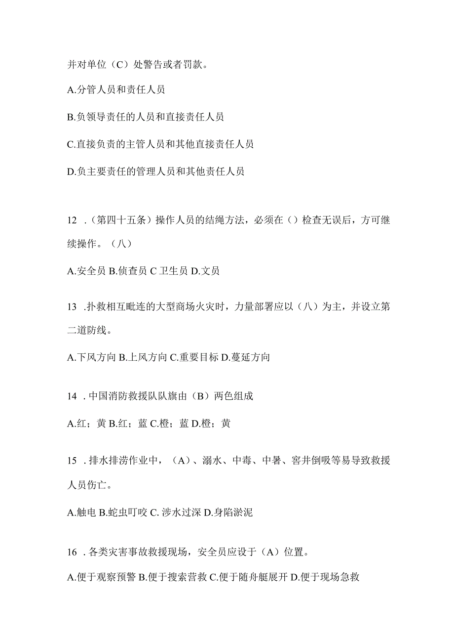 黑龙江省大兴安岭地区公开招聘消防员自考预测笔试题含答案.docx_第3页