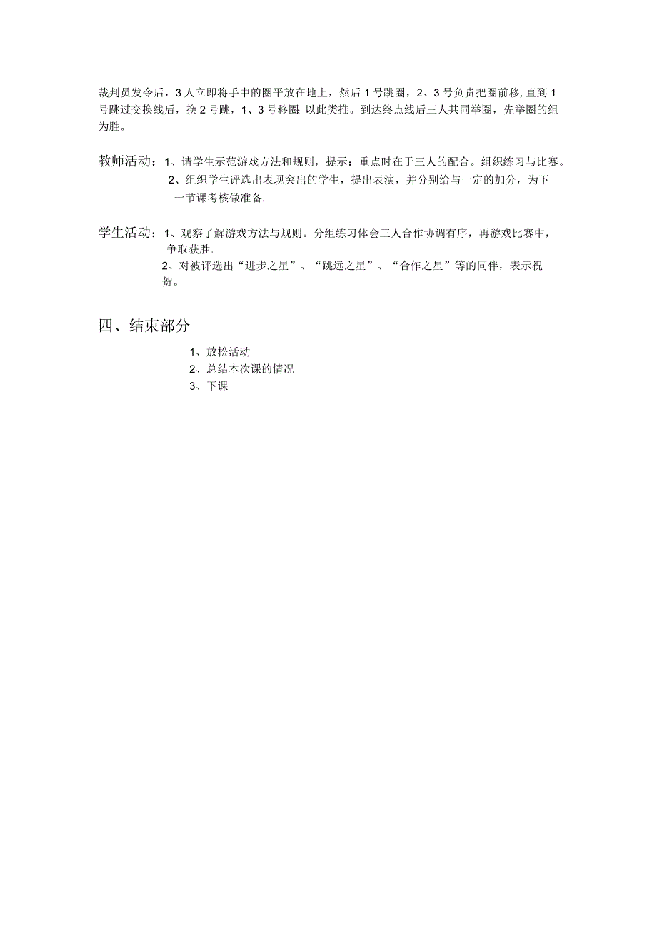 三年级体育教案跳跃单元第5学时.docx_第2页