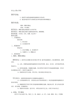 三年级体育教案跳跃单元第5学时.docx