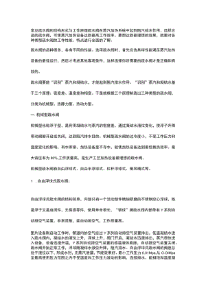 常见疏水阀的结构形式与工作原理.docx