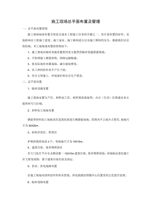 施工现场总平面布置及管理.docx