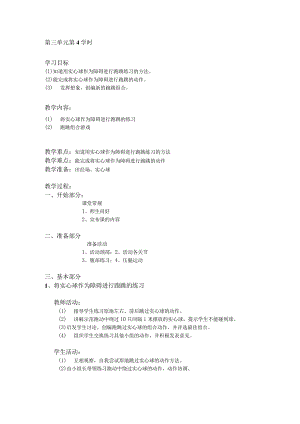 二年级体育教案第三单元第4学时.docx
