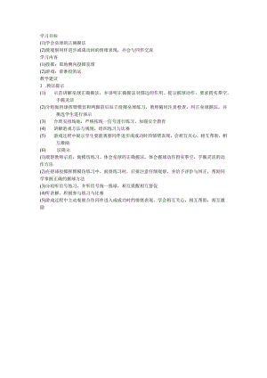 三年级第一学期体育教案9.docx