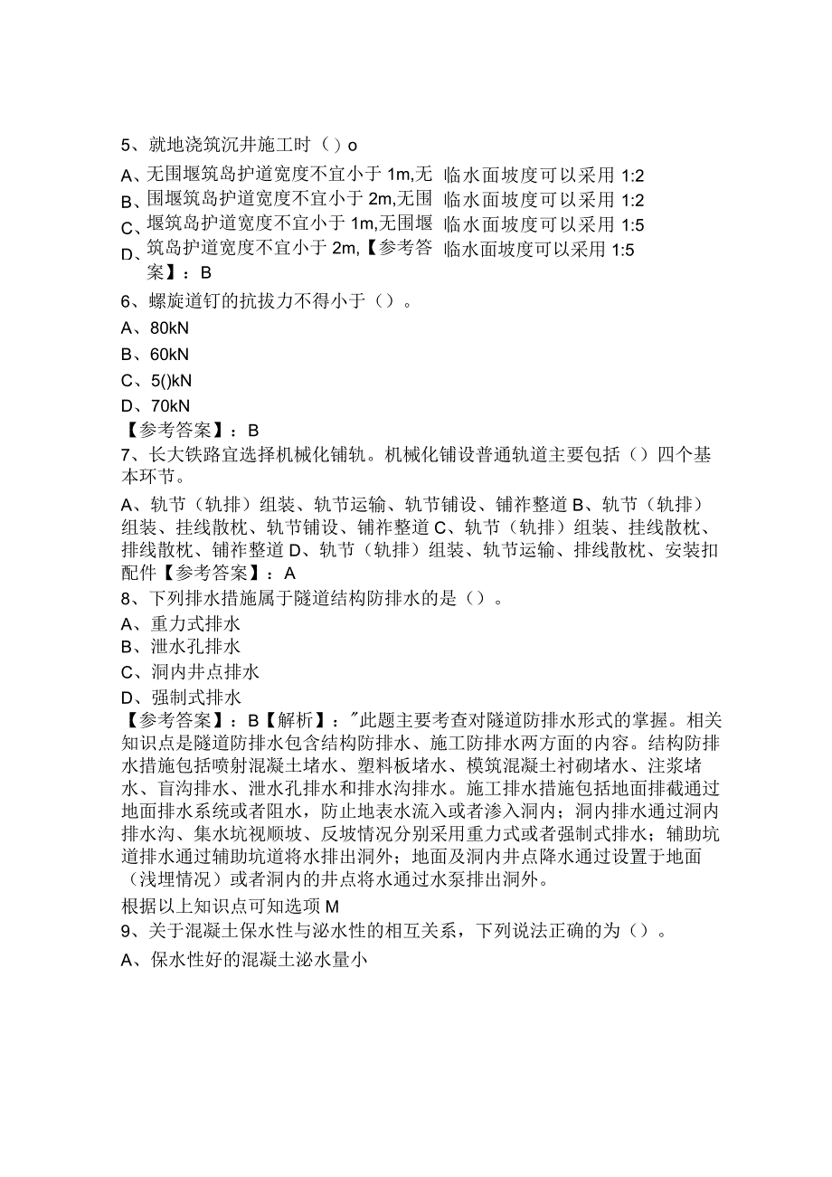 一级建造师铁路工程管理与实务课时训练.docx_第2页