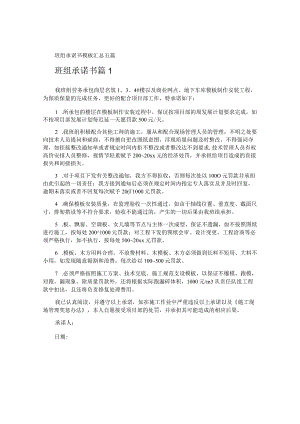 班组承诺书.docx