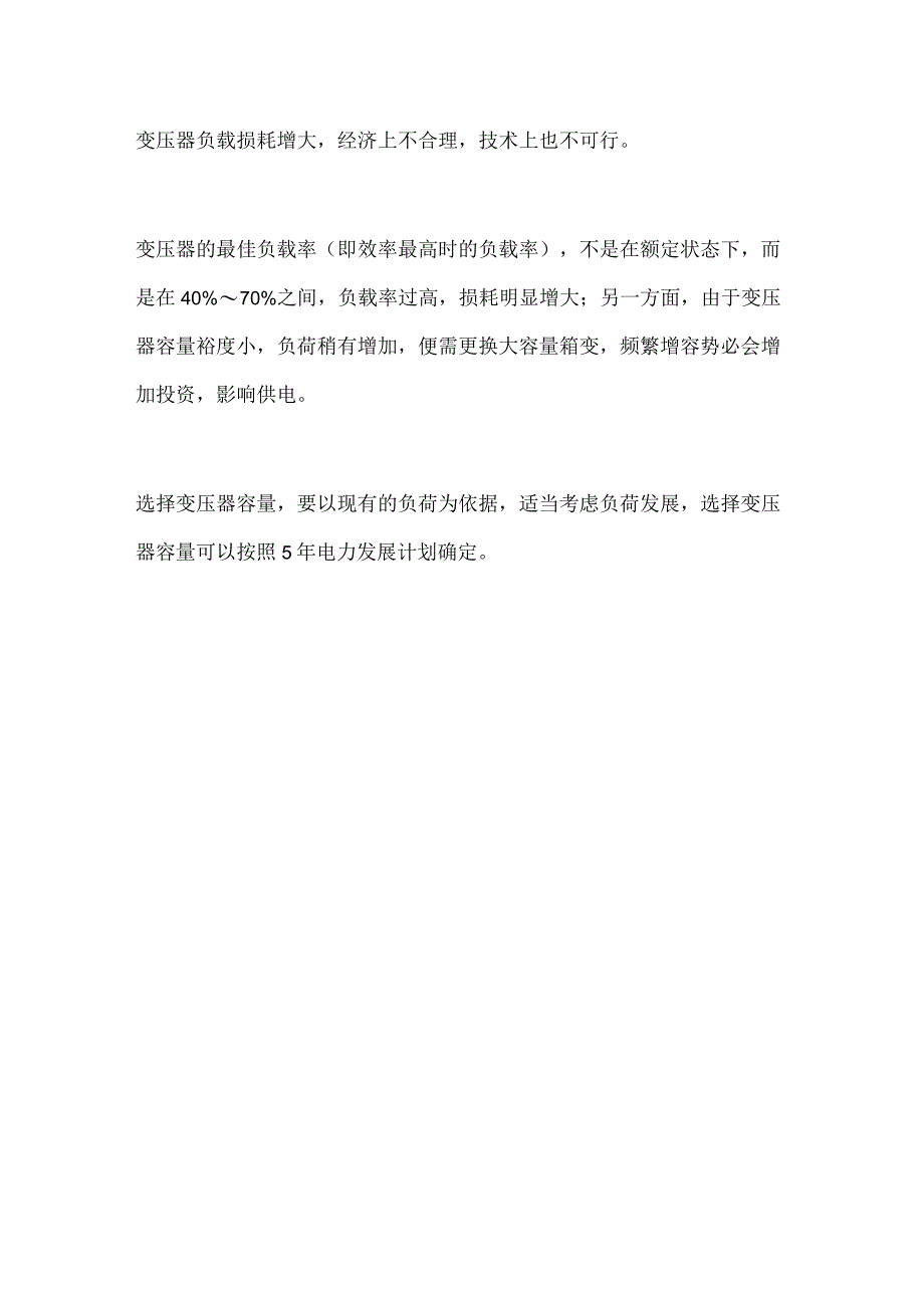 变压器容量计算方法全套.docx_第3页