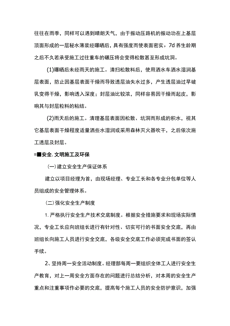 沥青混凝土路面雨季施工方案.docx_第2页