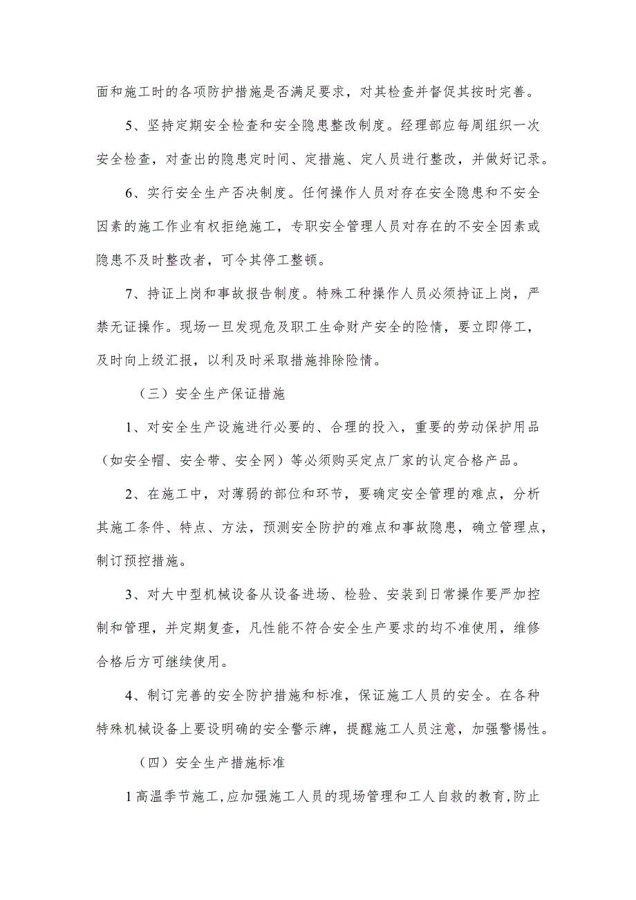 钢筋混凝土管曲线顶管规定.docx_第3页