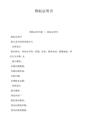 物权证明书.docx