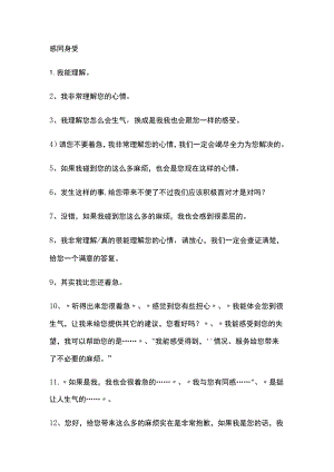 餐厅服务必须学会的100句.docx