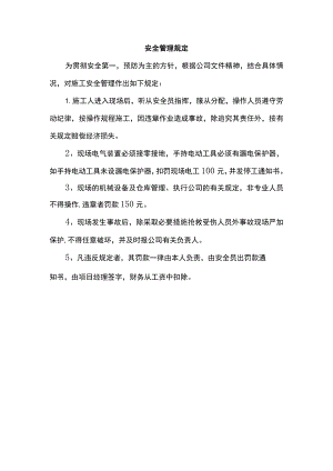 安全管理规定.docx