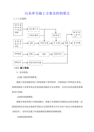 污水牵引施工方案及控制要点.docx