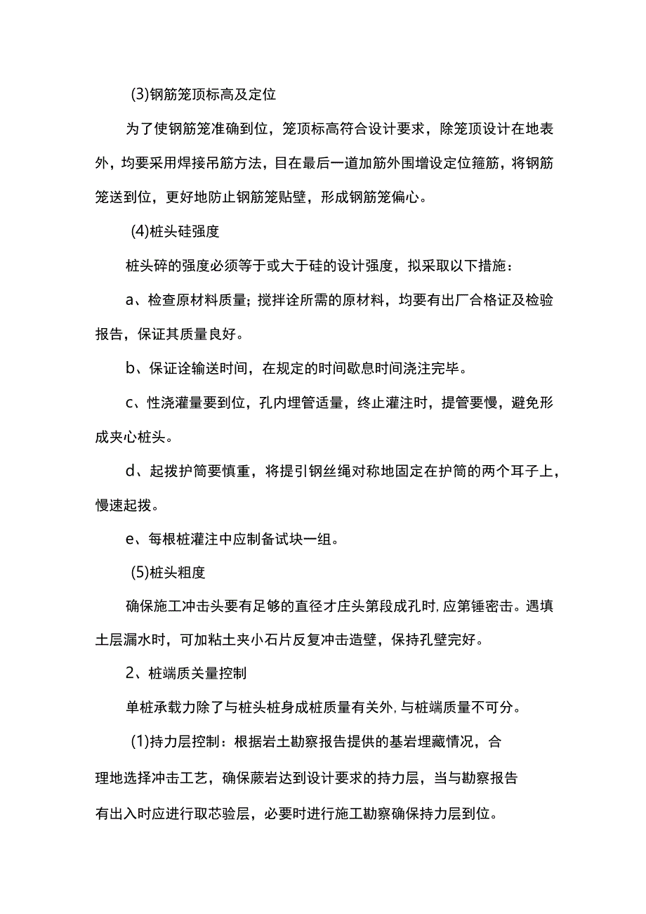 灌注桩质量保证措施.docx_第2页
