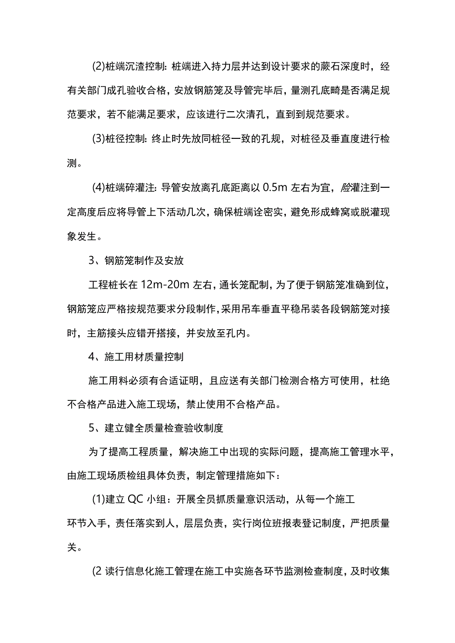 灌注桩质量保证措施.docx_第3页