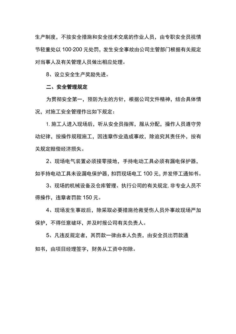 土方工程施工安全措施.docx_第2页