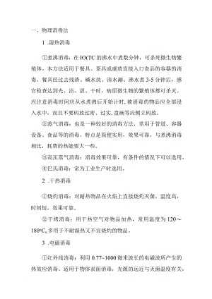 食品加工器具与餐饮具消毒常用方法.docx