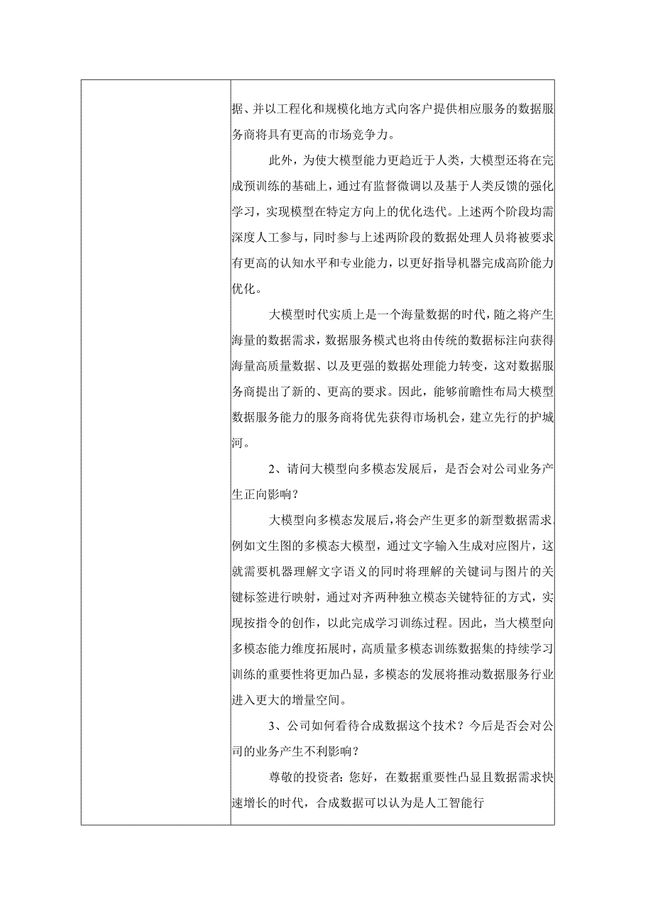 证券代码688787证券简称海天瑞声北京海天瑞声科技股份有限公司投资者关系活动记录表.docx_第2页