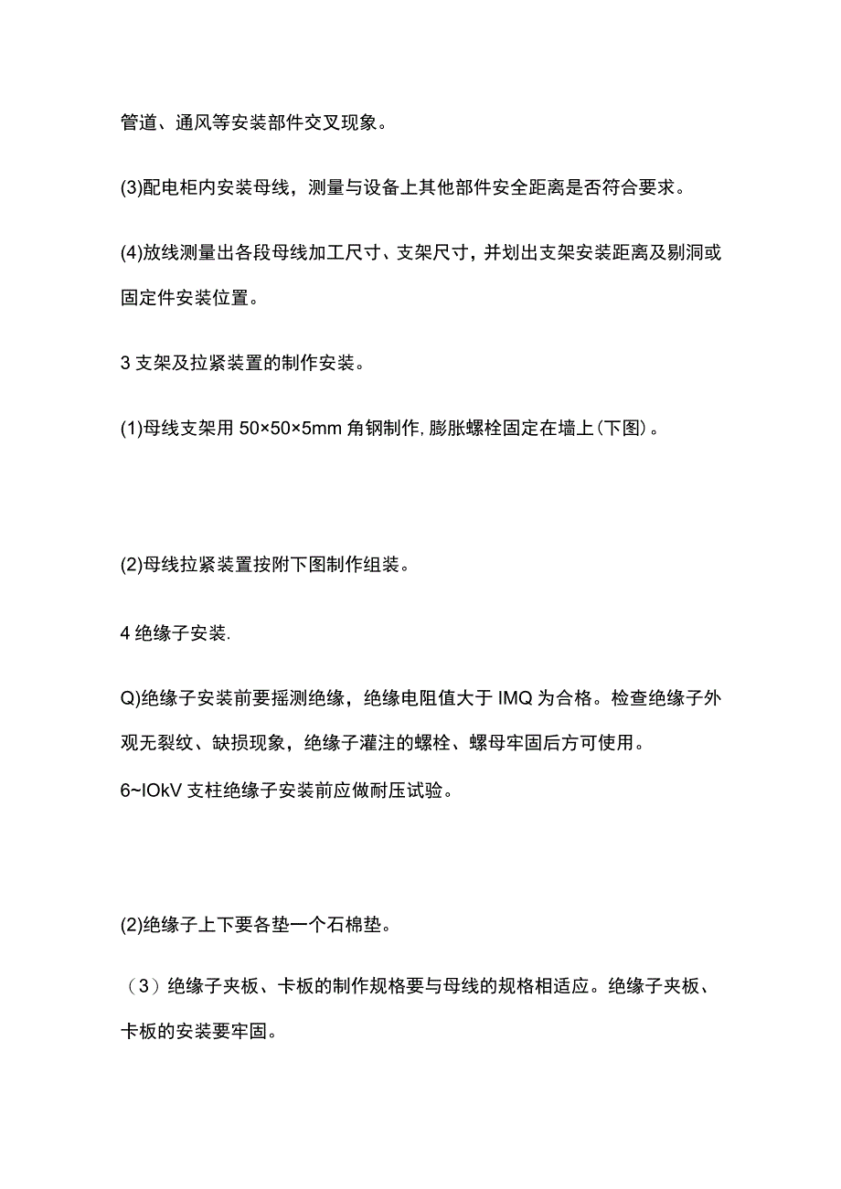 母线槽安装技术交底全套.docx_第3页