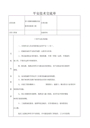 安全技术交底单大全.docx