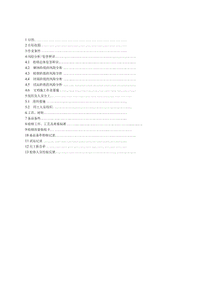 夏季循环水泵检修作业指导书.docx
