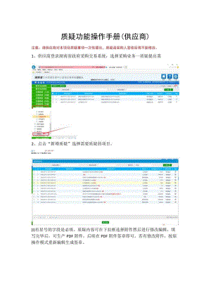 质疑功能操作手册供应商.docx