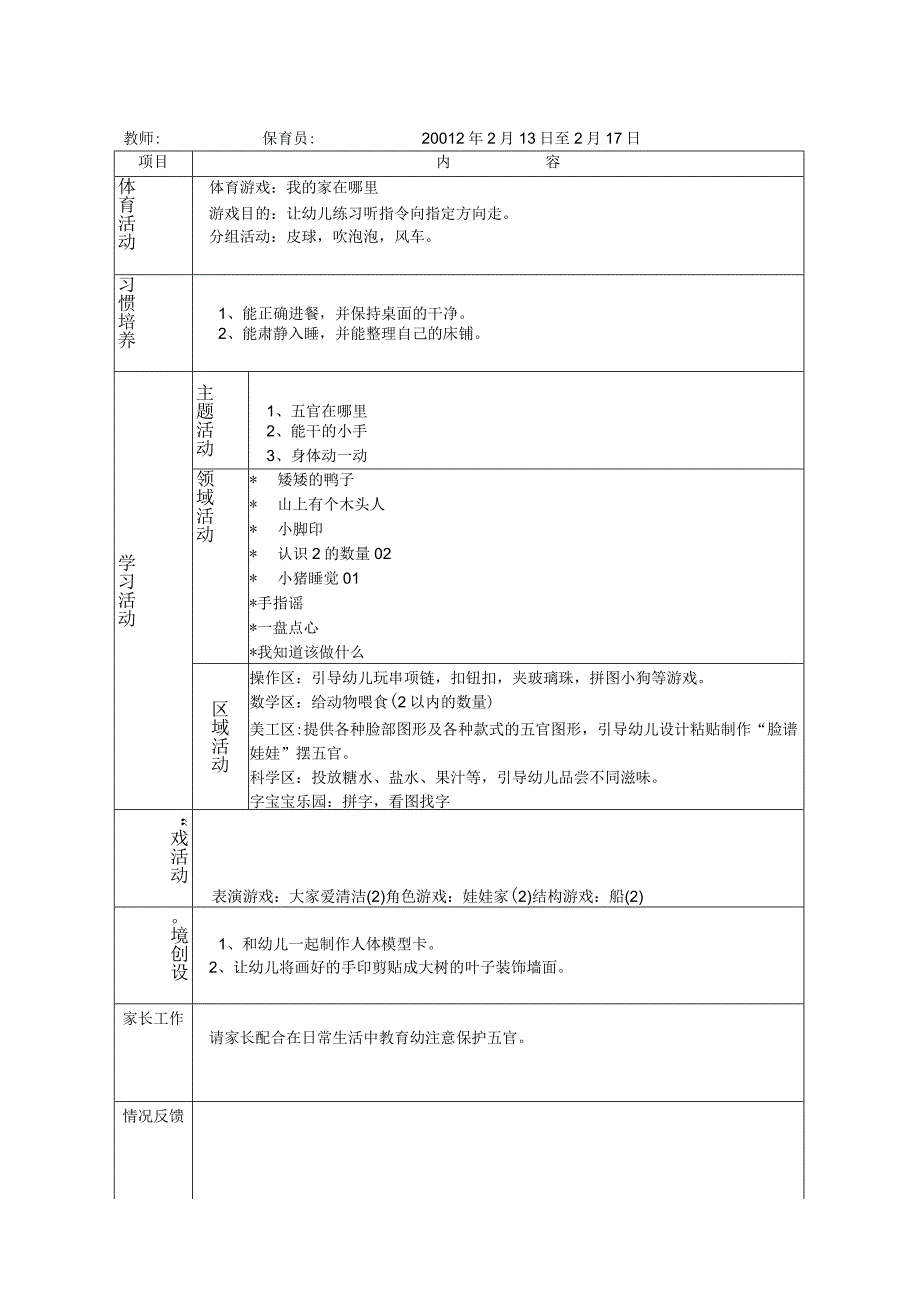 幼儿园小班周计划1~20周 (上学期).docx_第2页