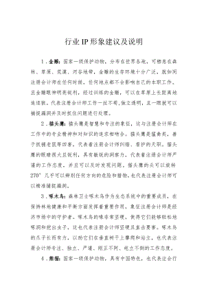 行业IP形象建议及说明.docx