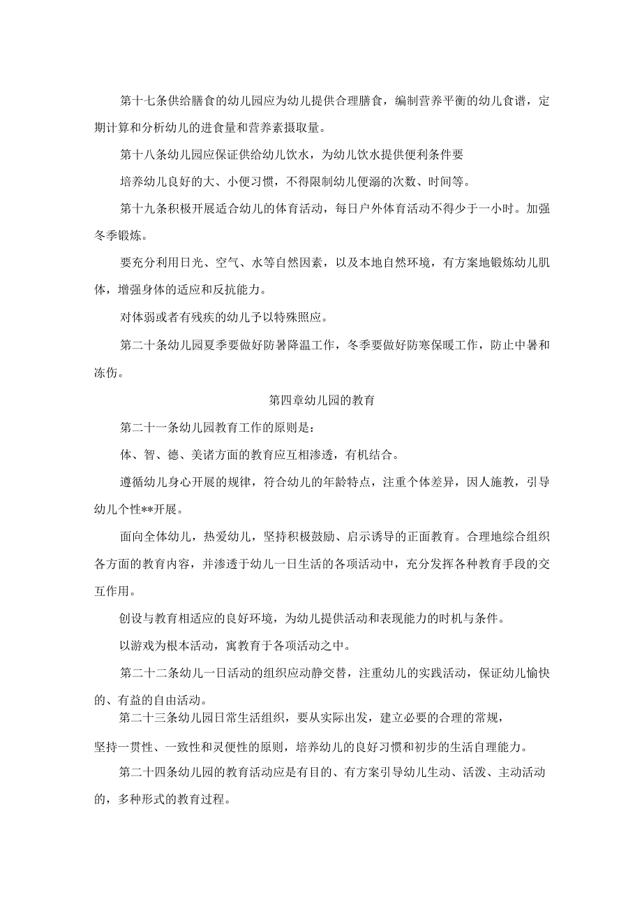 《幼儿园工作规程》.docx_第3页