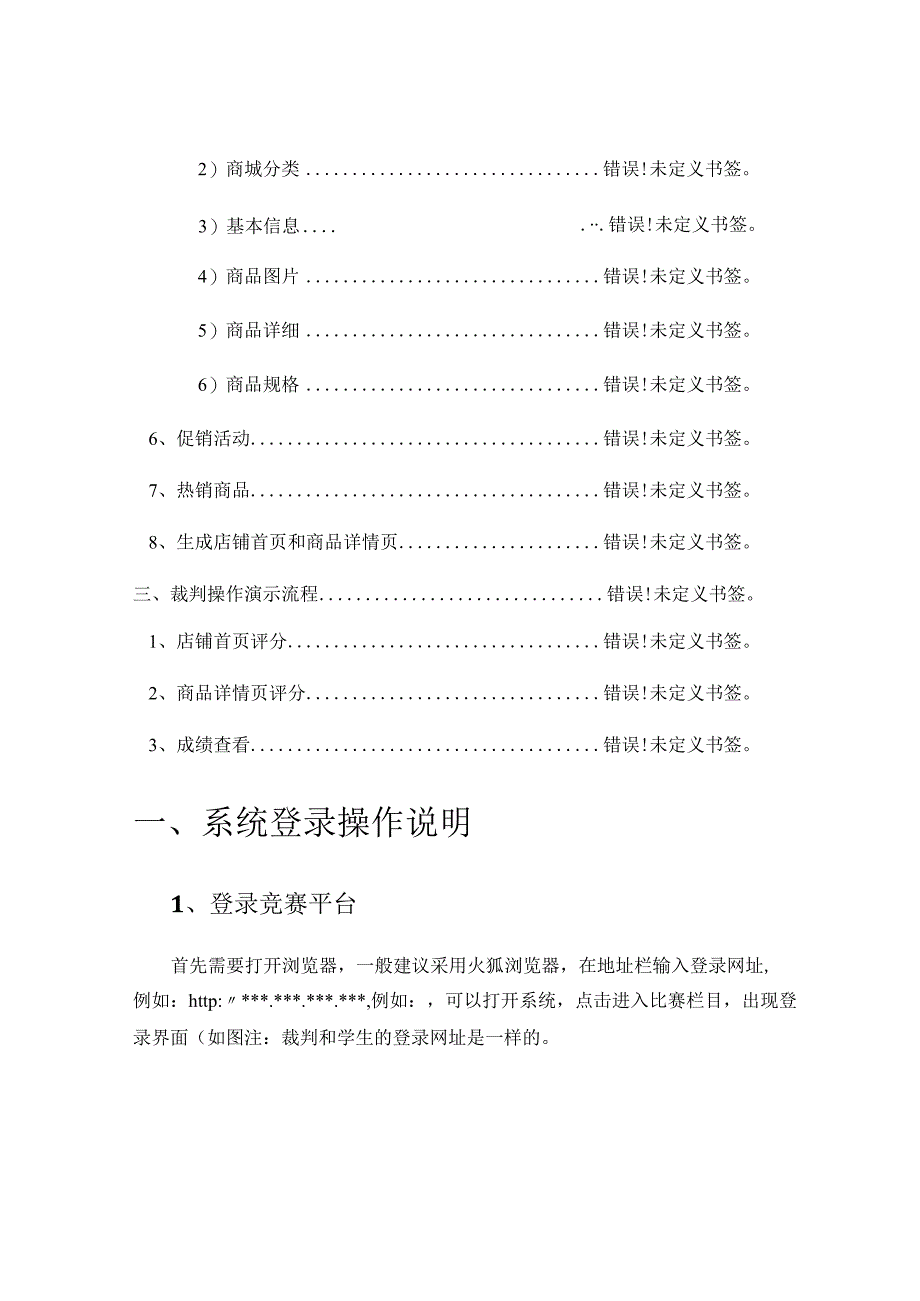 ITMC电子商务综合实训与竞赛系统网店开设与装修操作手册.docx_第3页