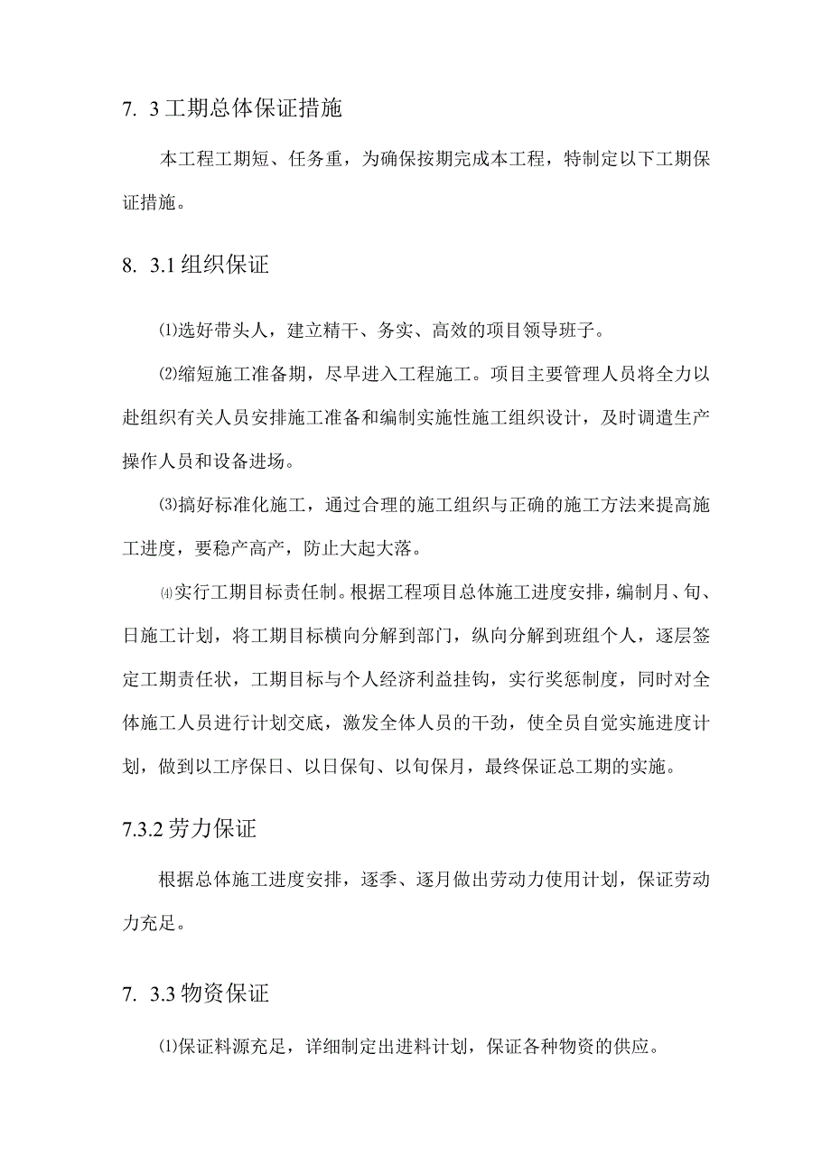 某街道电缆沟工程工期保证措施.docx_第2页