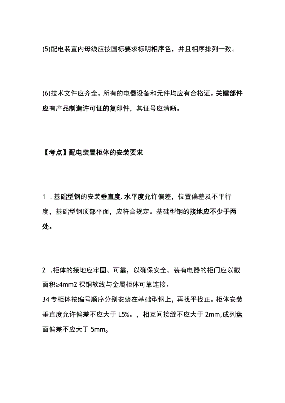 一建必考知识点 机电实务19.docx_第2页