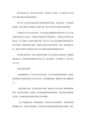 煤矿自救互救知识点.docx