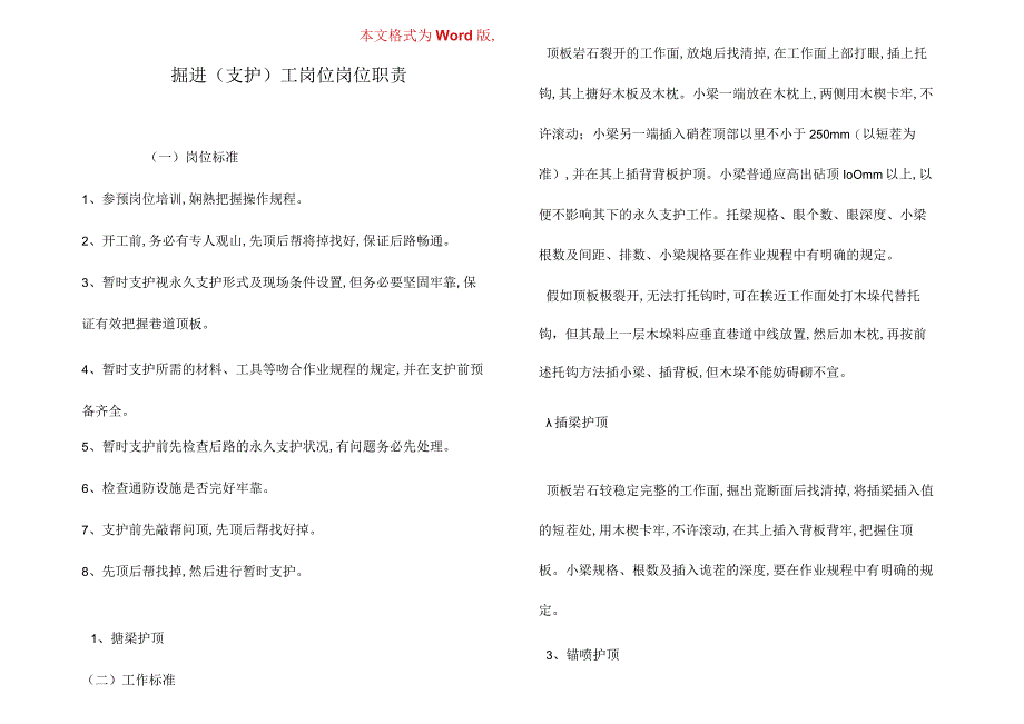 掘进(支护)工岗位岗位职责.docx_第1页