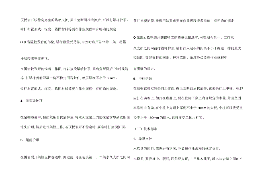 掘进(支护)工岗位岗位职责.docx_第2页