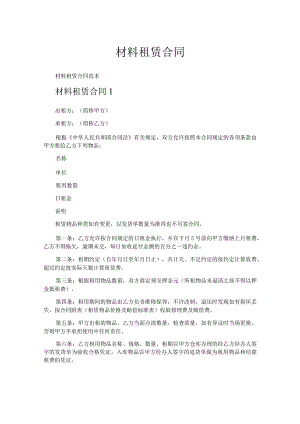材料租赁合同.docx