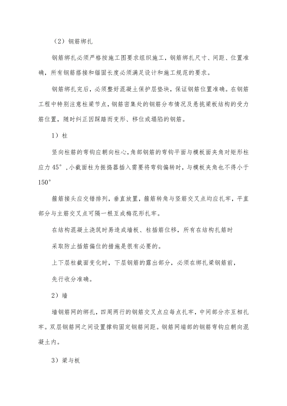 钢筋工程施工方案.docx_第2页