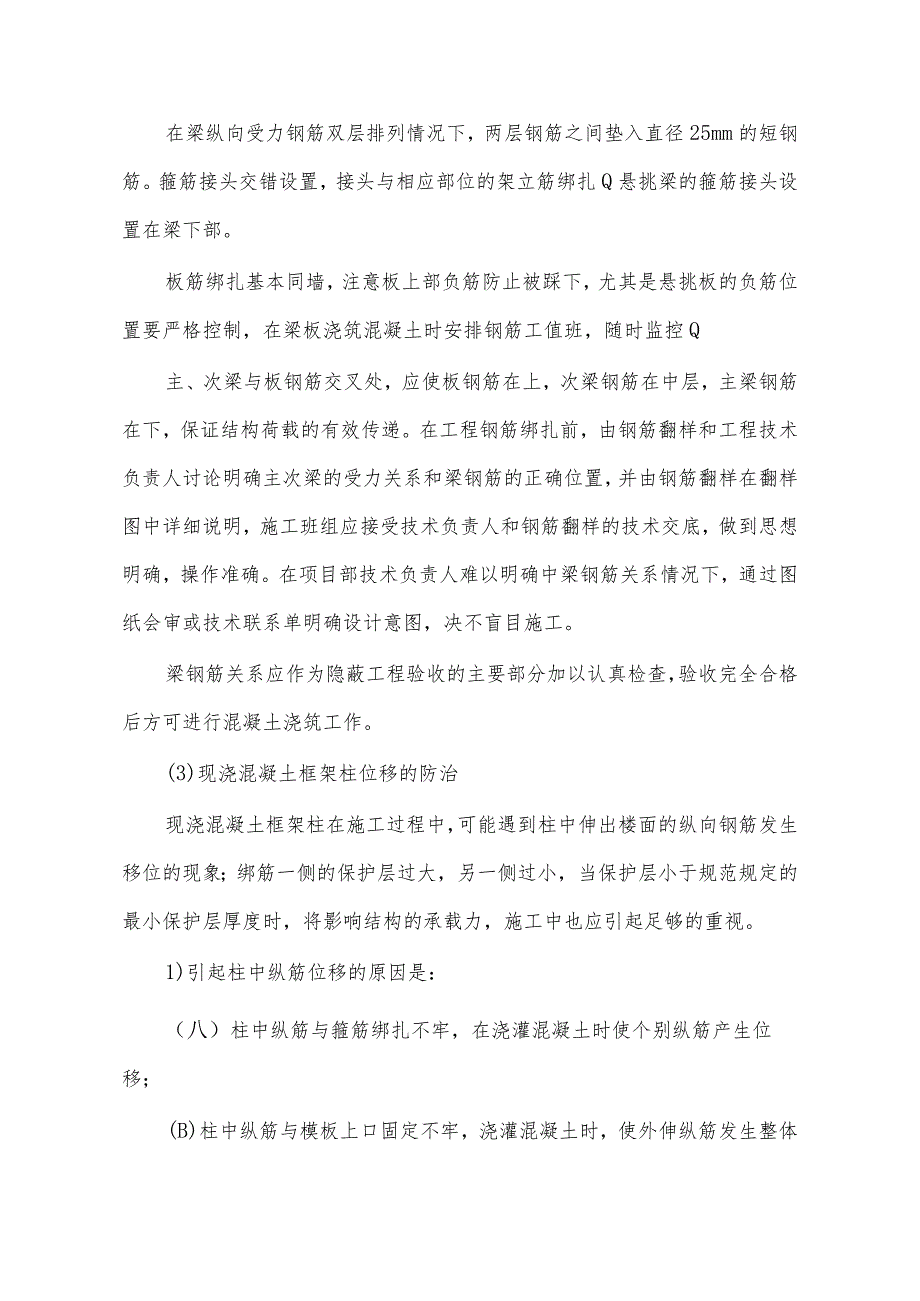 钢筋工程施工方案.docx_第3页