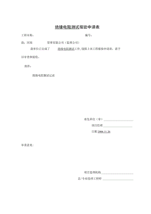 A4报验申请表.docx