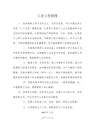 工会工作制度.docx