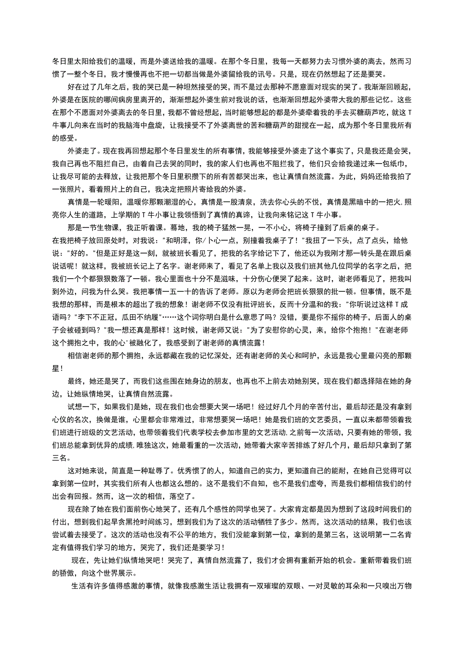 让真情自然流露优秀作文600字(精选26篇).docx_第2页