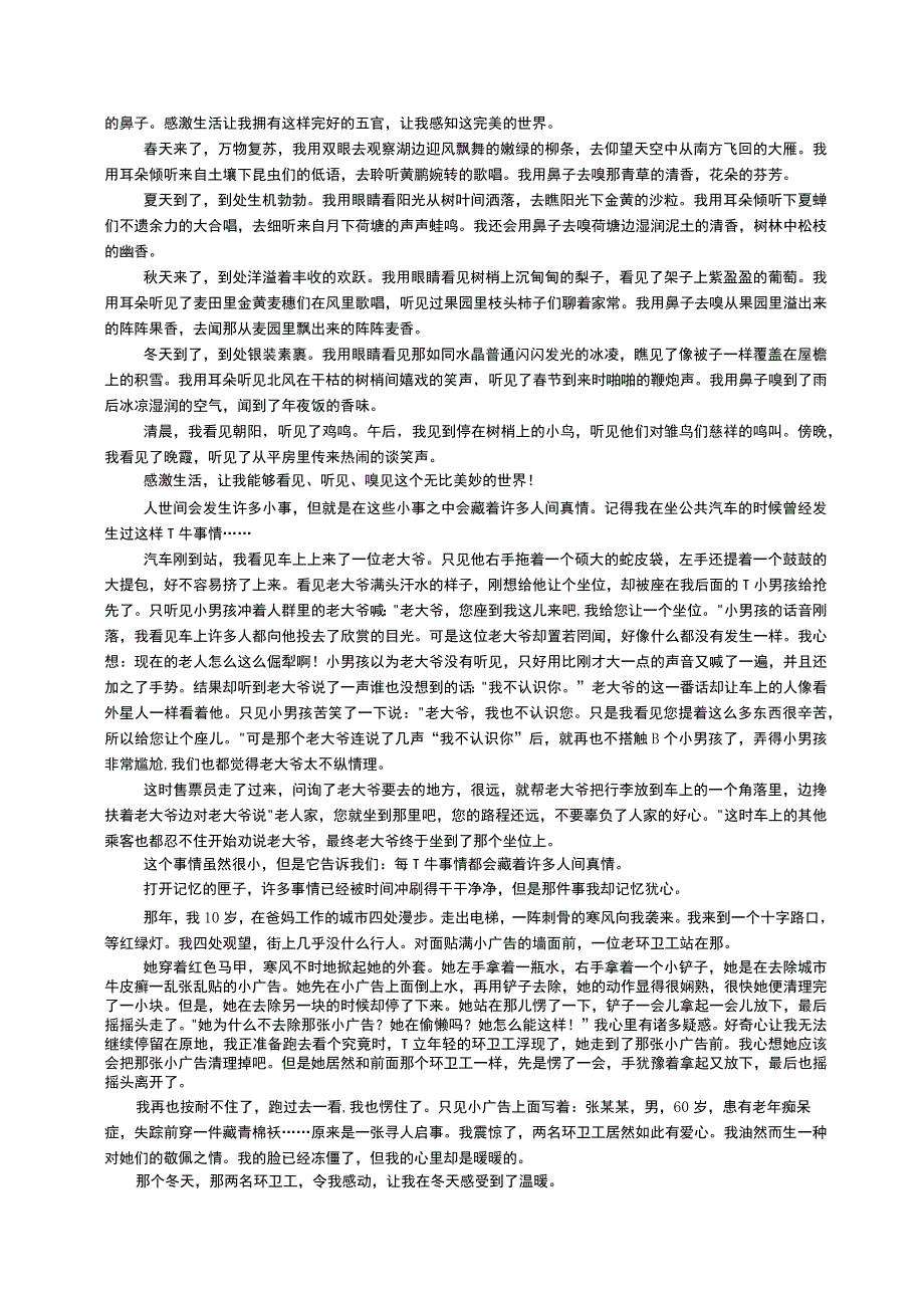 让真情自然流露优秀作文600字(精选26篇).docx_第3页