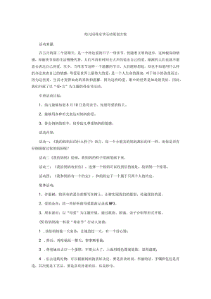 幼儿园母亲节活动策划方案6.docx