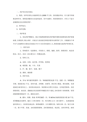 小区绿化养护方案及合同.docx