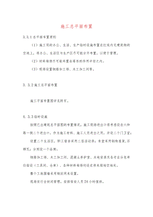 施工总平面布置.docx