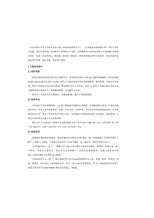 0-桥梁勘察报告.docx